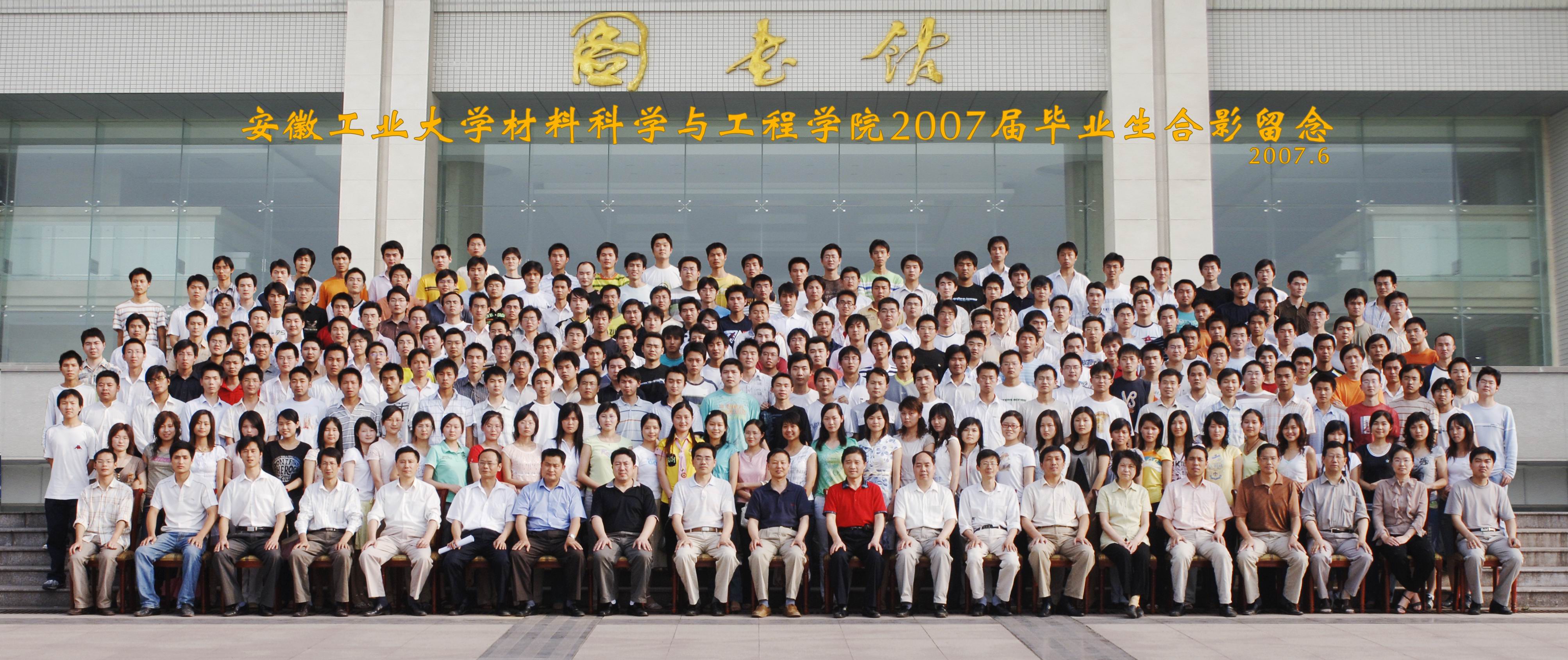 H视频
2007届毕业生合影