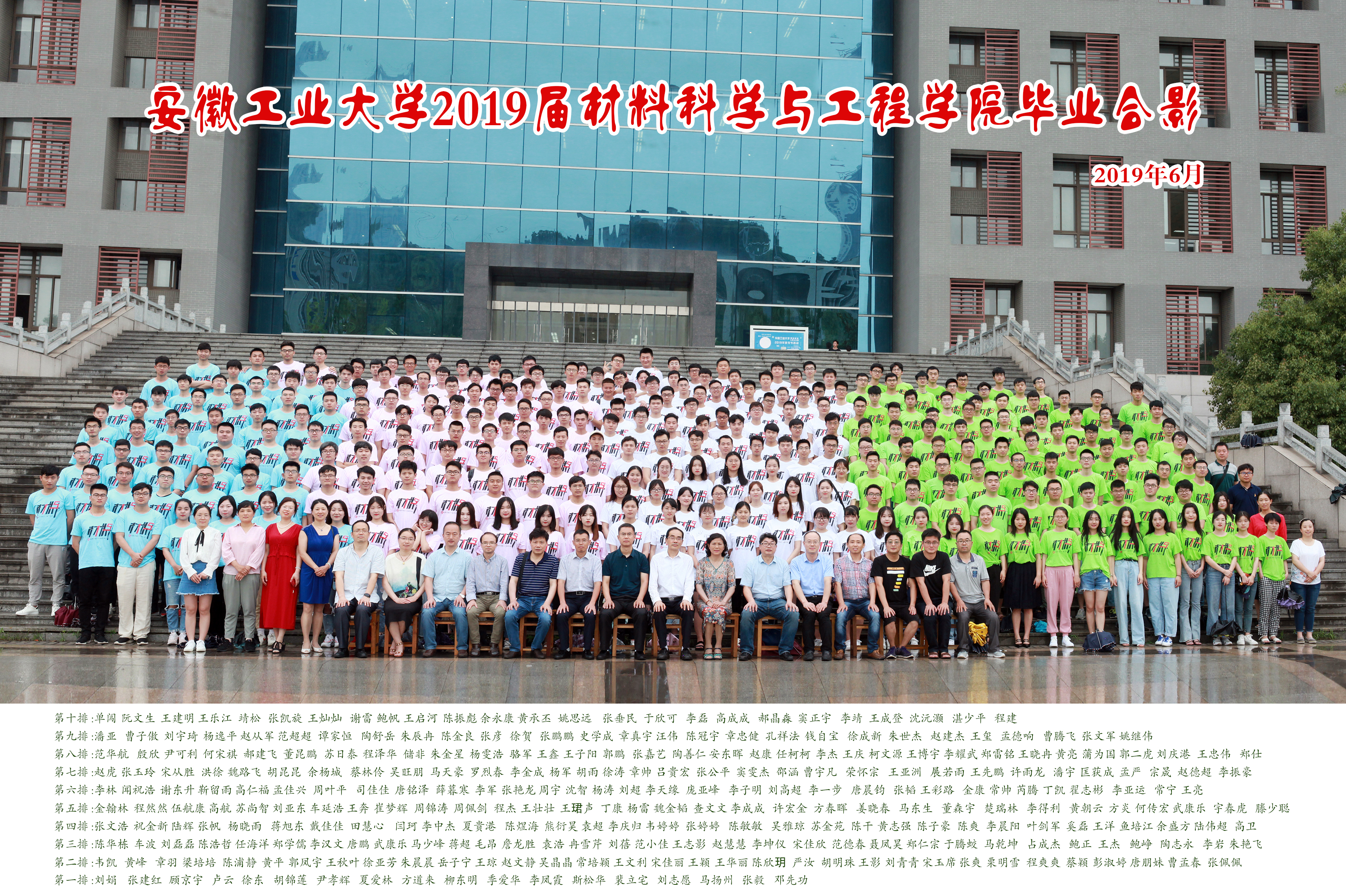 H视频
2019届毕业生合影